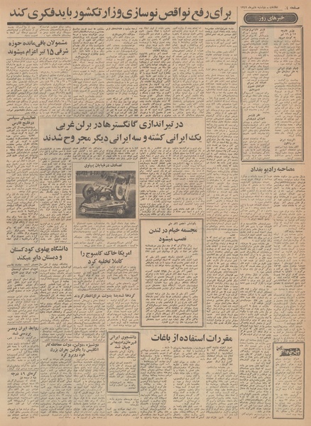 پرونده:Ettelaat13490408.pdf