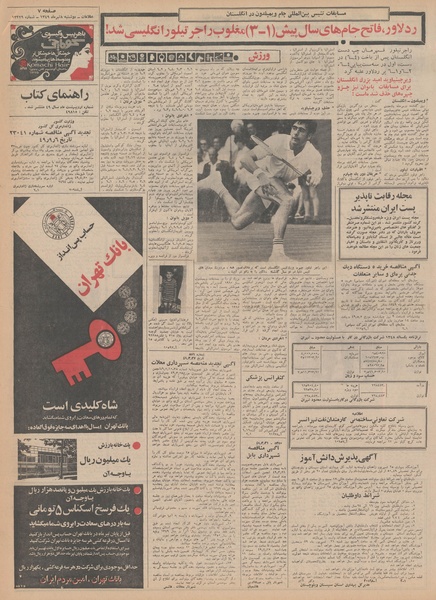 پرونده:Ettelaat13490408.pdf