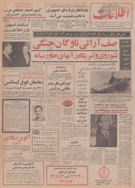 پرونده:Ettelaat13500129.pdf