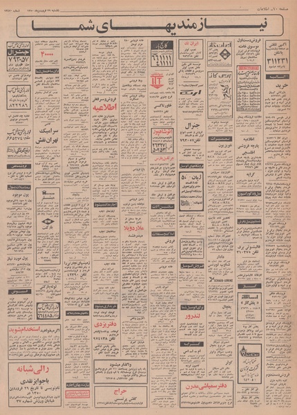 پرونده:Ettelaat13500129.pdf