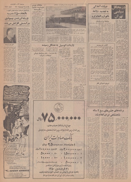 پرونده:Ettelaat13500129.pdf