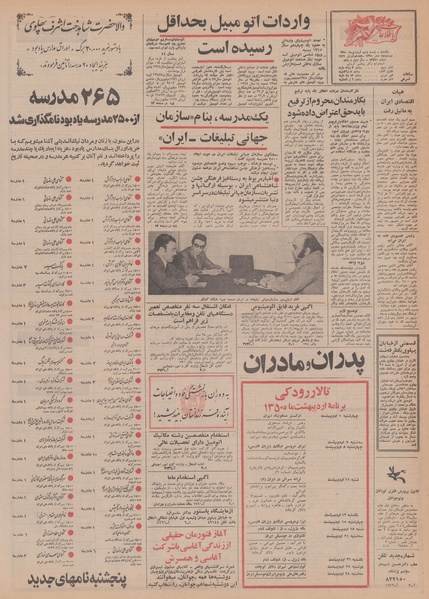 پرونده:Ettelaat13500129.pdf