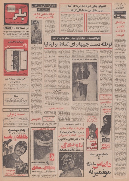 پرونده:Ettelaat13500129.pdf