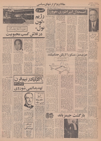 پرونده:Ettelaat13500129.pdf