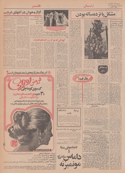 پرونده:Ettelaat13500129.pdf