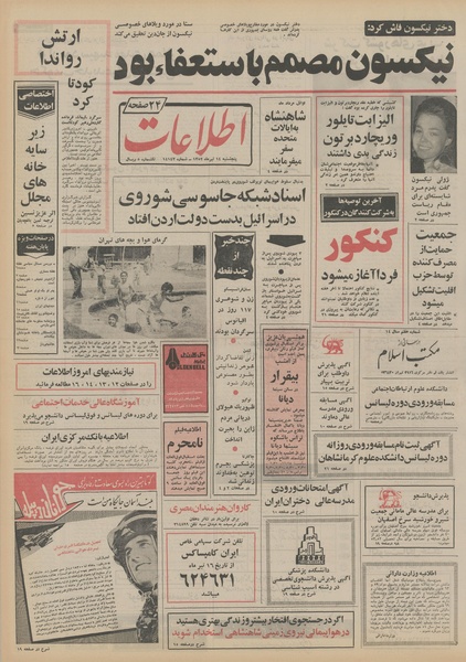 پرونده:Ettelaat13520414.pdf