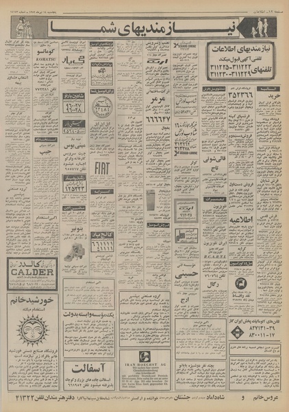 پرونده:Ettelaat13520414.pdf