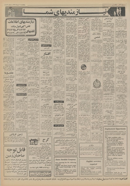 پرونده:Ettelaat13520414.pdf