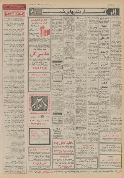 پرونده:Ettelaat13520414.pdf