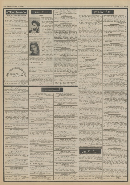 پرونده:Ettelaat13520414.pdf