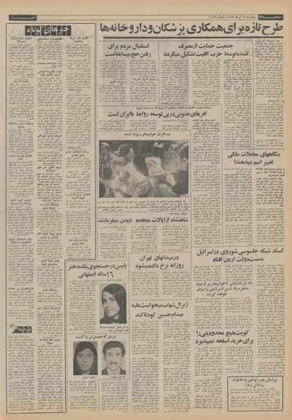 پرونده:Ettelaat13520414.pdf