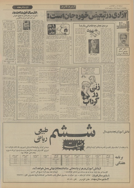 پرونده:Ettelaat13520414.pdf