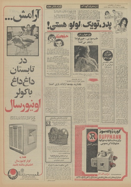 پرونده:Ettelaat13520414.pdf