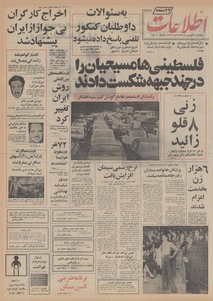 پرونده:Ettelaat13560116.pdf