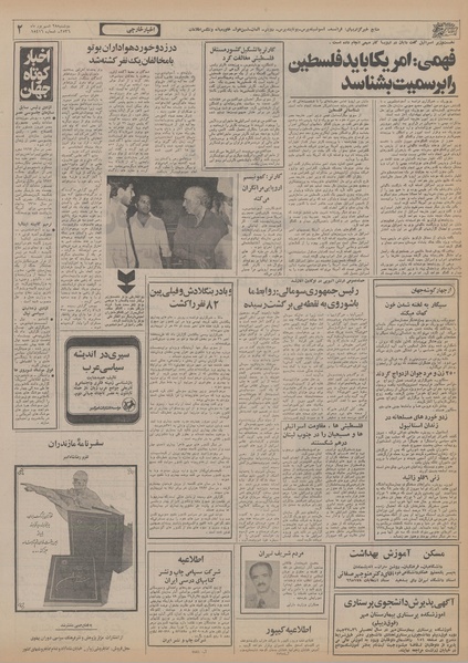 پرونده:Ettelaat13560628.pdf