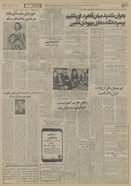 پرونده:Ettelaat13561021.pdf