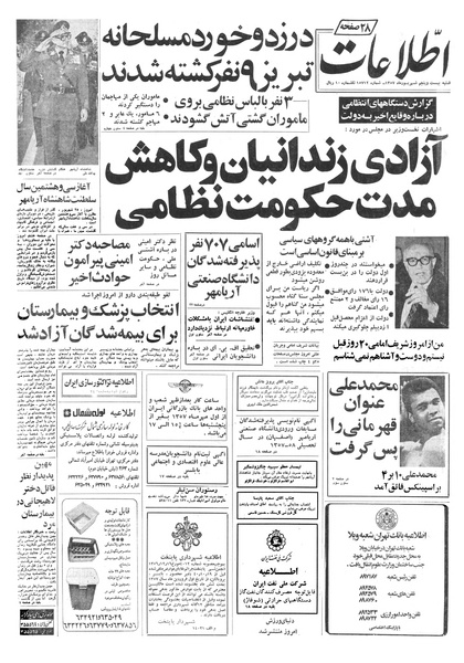 پرونده:Ettelaat13570625.pdf