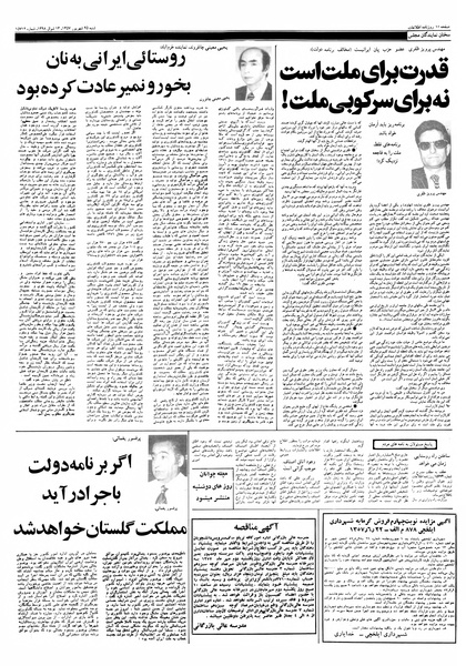 پرونده:Ettelaat13570625.pdf