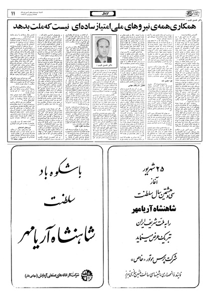 پرونده:Ettelaat13570625.pdf