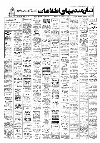 پرونده:Ettelaat13570625.pdf