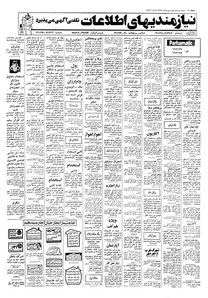 پرونده:Ettelaat13570625.pdf