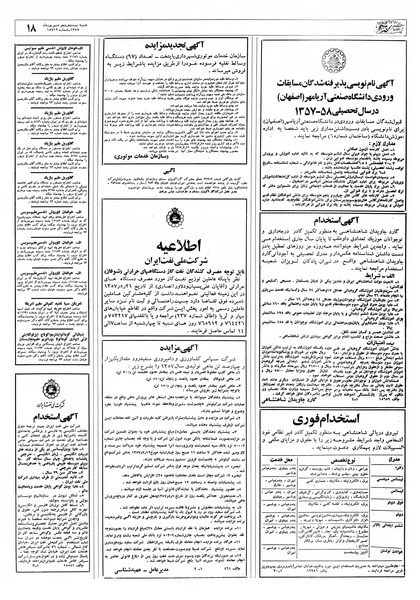 پرونده:Ettelaat13570625.pdf