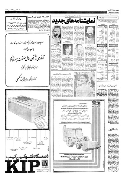 پرونده:Ettelaat13570625.pdf