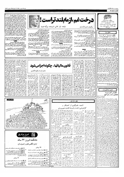پرونده:Ettelaat13570625.pdf