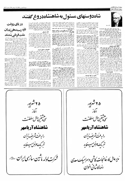 پرونده:Ettelaat13570625.pdf