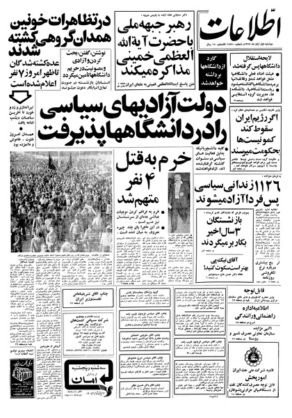 پرونده:Ettelaat13570801.pdf