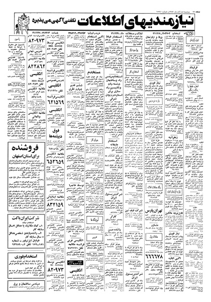 پرونده:Ettelaat13570801.pdf