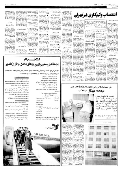پرونده:Ettelaat13570801.pdf