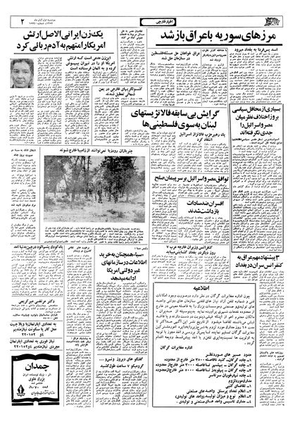 پرونده:Ettelaat13570801.pdf