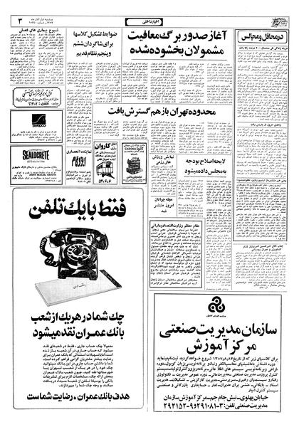 پرونده:Ettelaat13570801.pdf