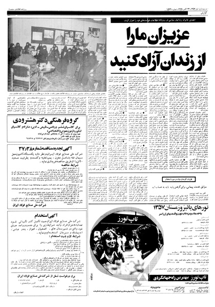 پرونده:Ettelaat13570801.pdf