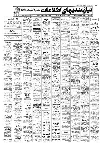 پرونده:Ettelaat13570801.pdf