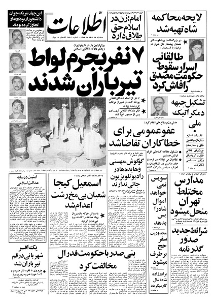 پرونده:Ettelaat13571215.pdf