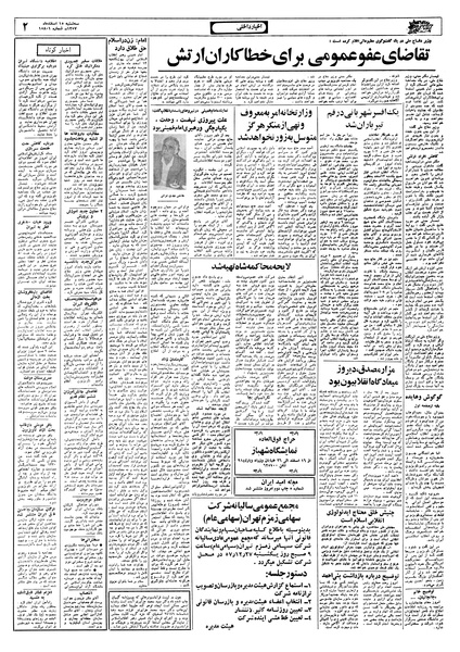 پرونده:Ettelaat13571215.pdf