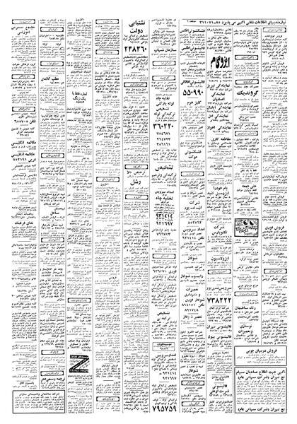 پرونده:Ettelaat13571215.pdf