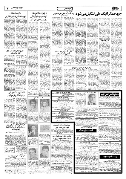 پرونده:Ettelaat13571215.pdf