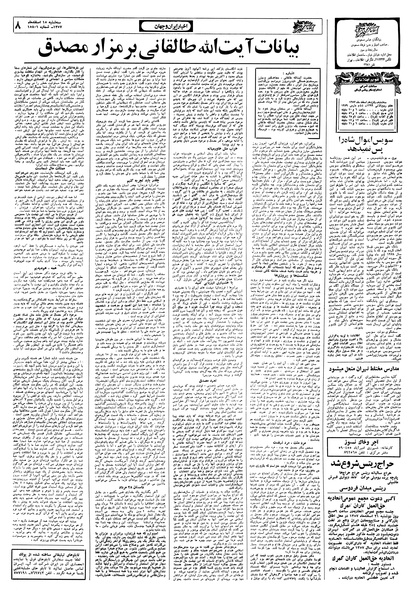 پرونده:Ettelaat13571215.pdf