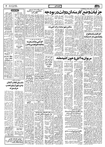 پرونده:Ettelaat13580424.pdf