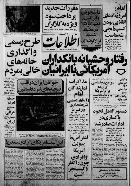 پرونده:Ettelaat13580924.pdf