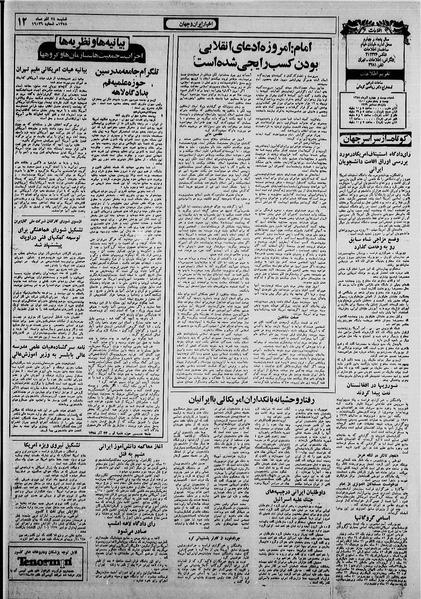 پرونده:Ettelaat13580924.pdf