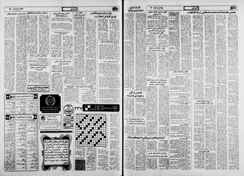 پرونده:Ettelaat13590822.pdf