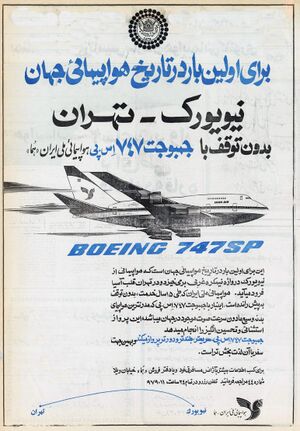 IranAirTehranNewYorkBoeing747.jpg