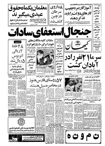 پرونده:Kayhan561027.pdf