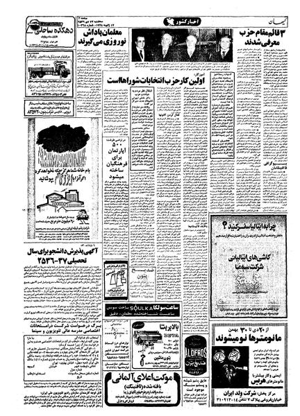 پرونده:Kayhan561027.pdf