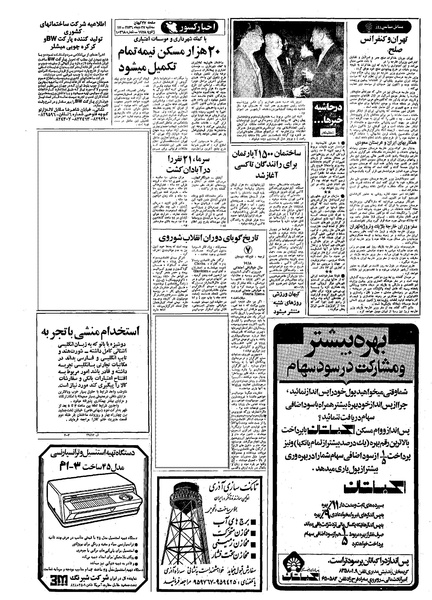 پرونده:Kayhan561027.pdf