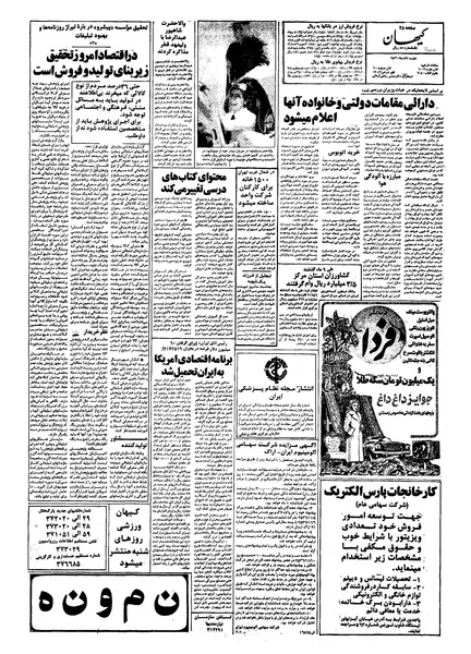 پرونده:Kayhan561027.pdf